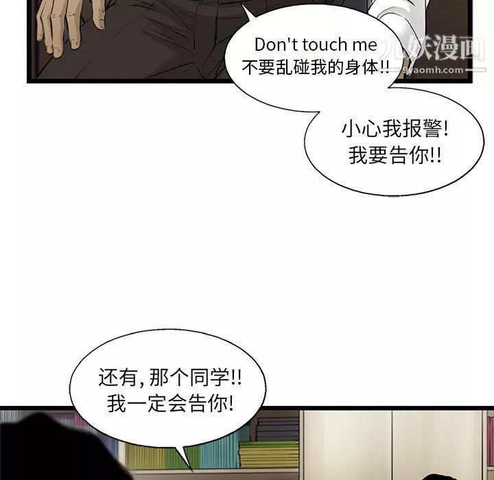 ANGRYCHAIR-第47话 - 图片 23