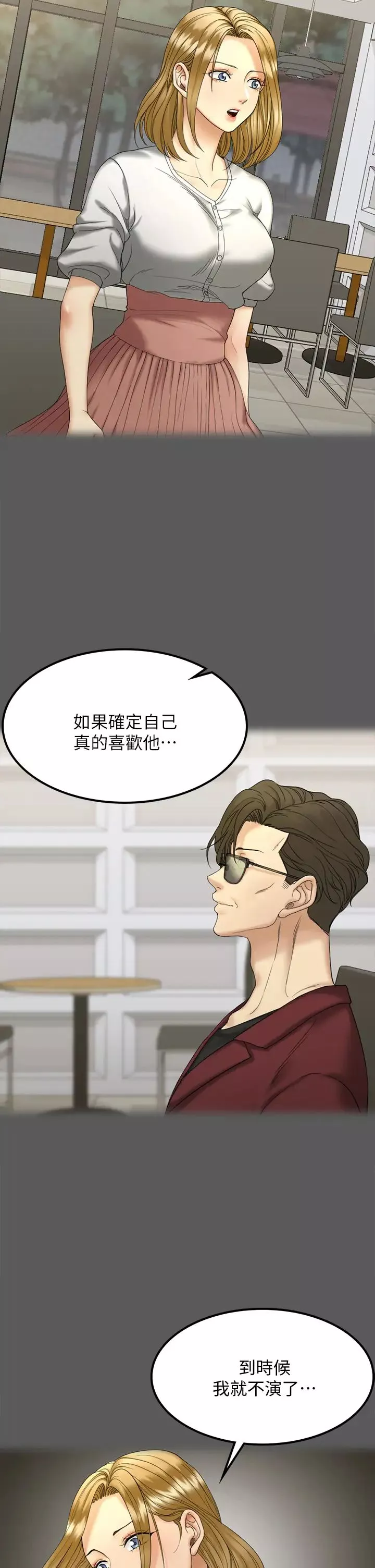 迎新小套房-第145话-我的小穴已经习惯它了! - 图片 25