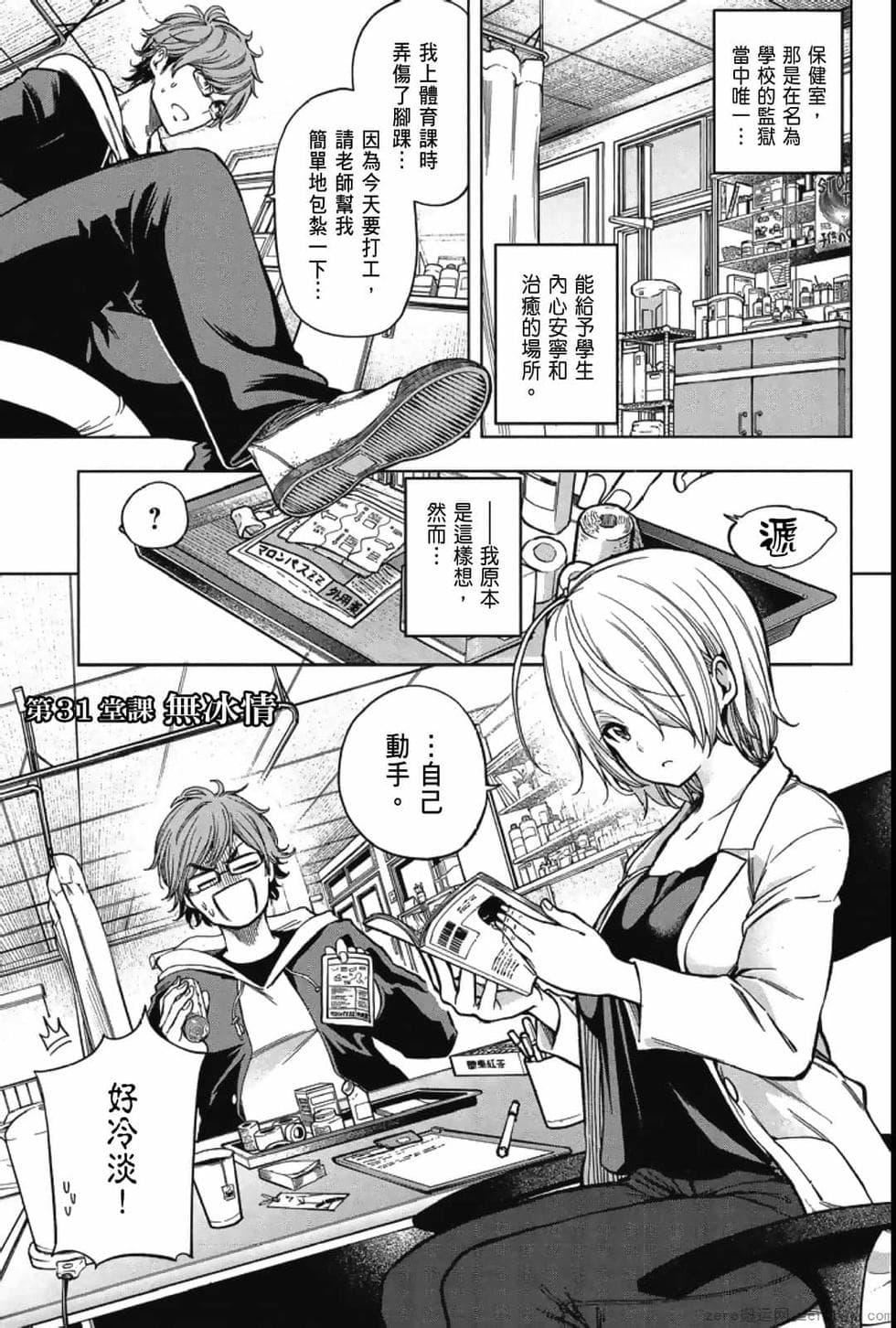 为什么老师会在这里！？为什么老师会在这里！？_04卷