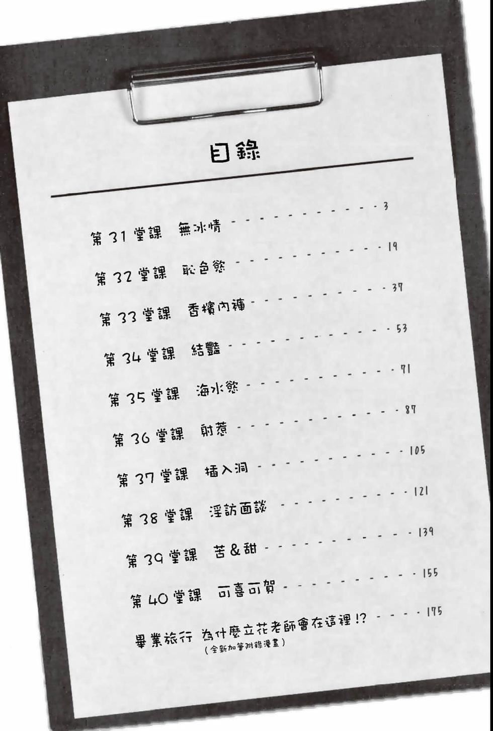 为什么老师会在这里！？为什么老师会在这里！？_04卷