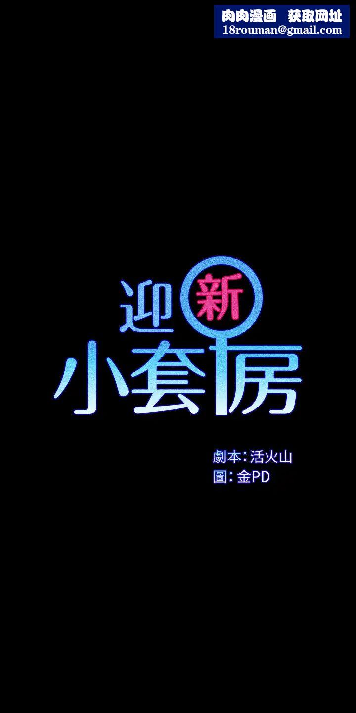 迎新小套房第146话-用大小使江霖屈服的男人