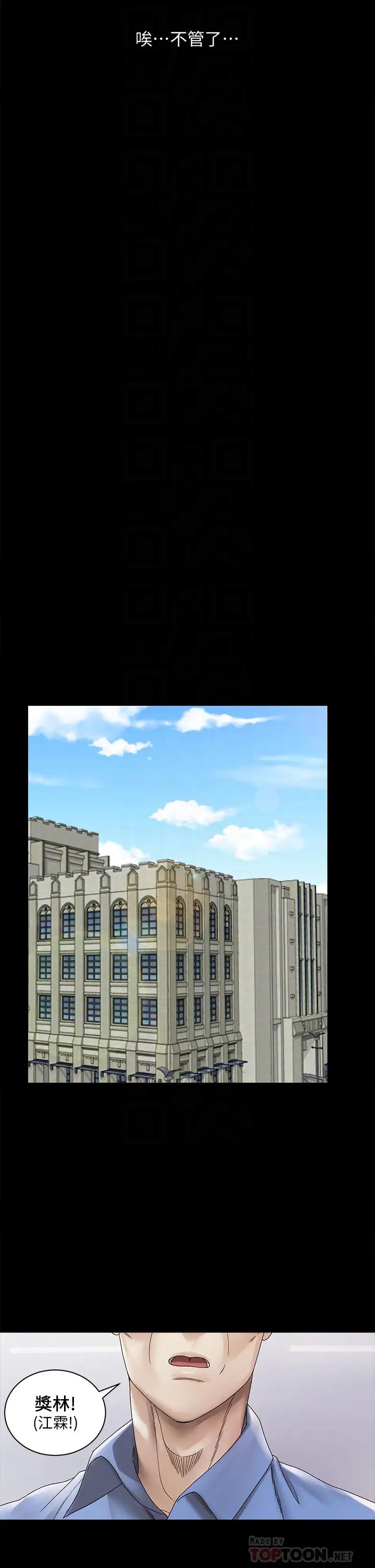 迎新小套房第146话-用大小使江霖屈服的男人