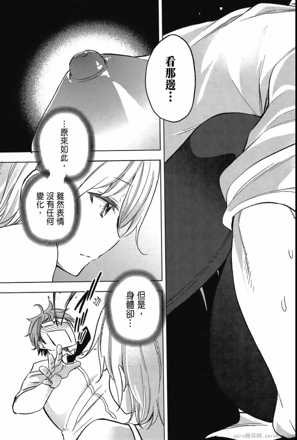 为什么老师会在这里!?为什么老师会在这里!?_04卷