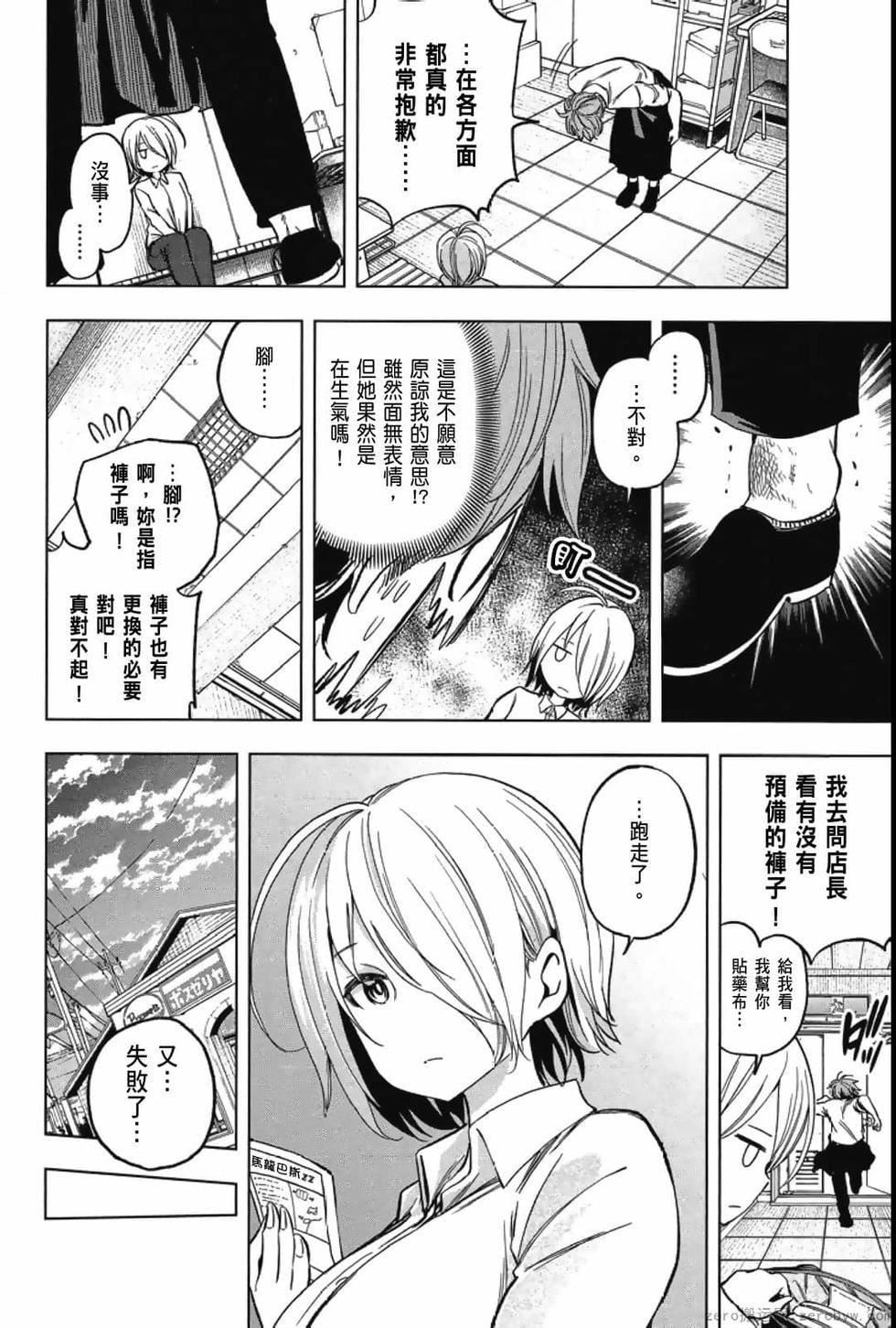 为什么老师会在这里！？为什么老师会在这里！？_04卷