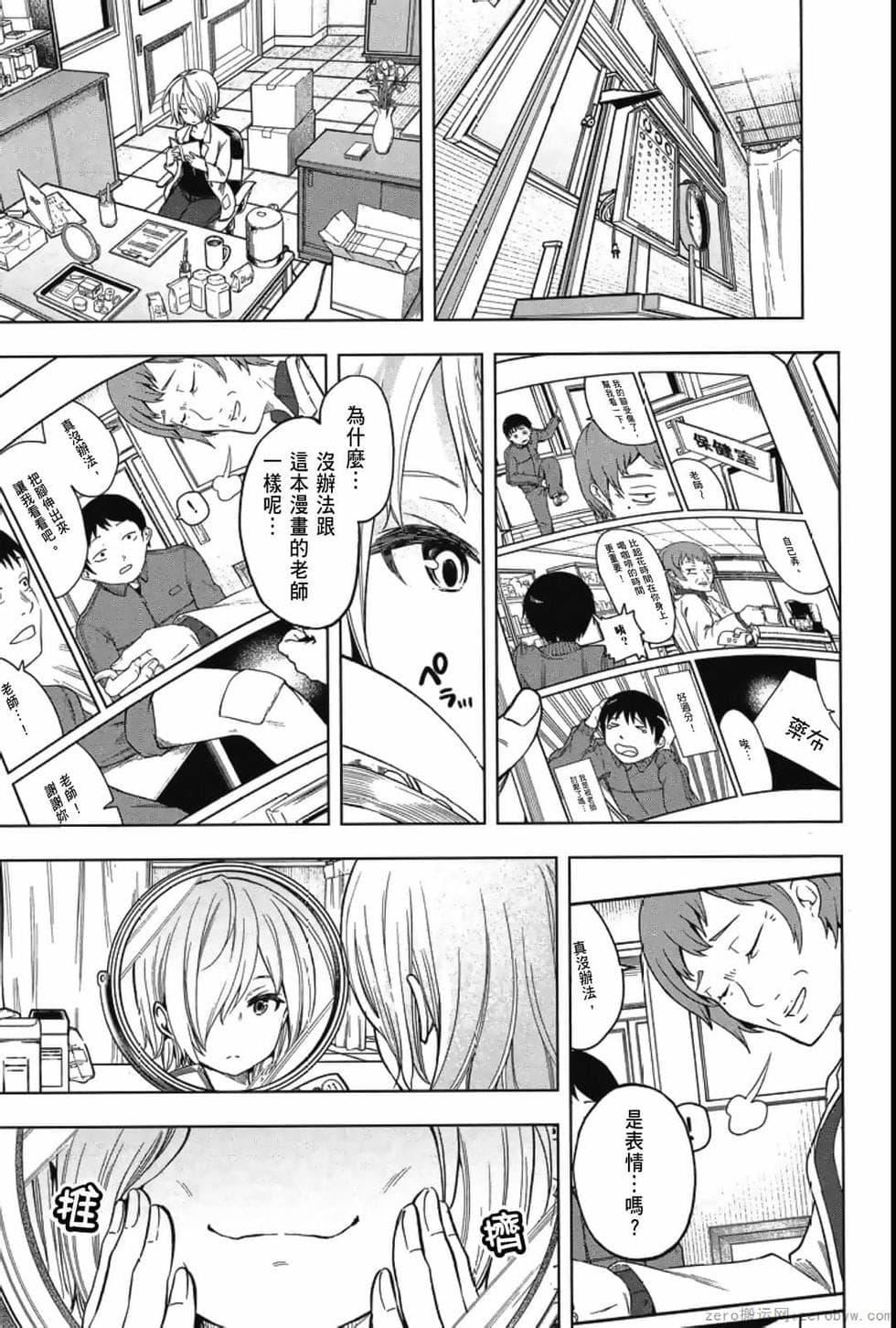 为什么老师会在这里！？为什么老师会在这里！？_04卷
