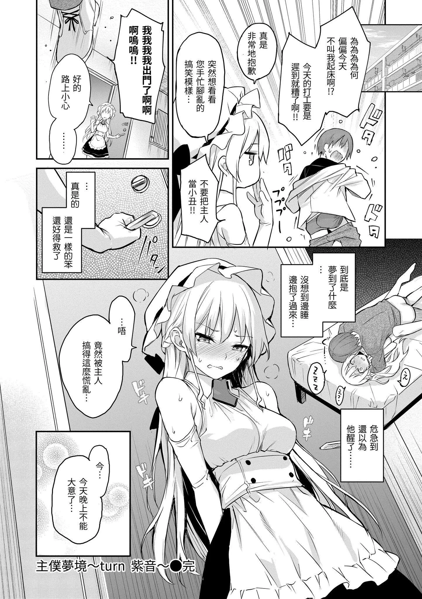 [みちきんぐ]アザトメイキング[中国翻訳][DL版]v2-[みちきんぐ]アザトメイキング+[中国翻訳][DL版]v2 - 图片 36