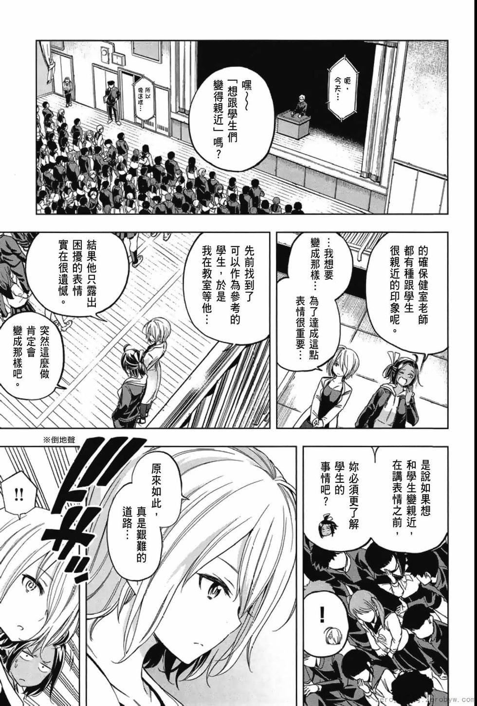 为什么老师会在这里！？为什么老师会在这里！？_04卷