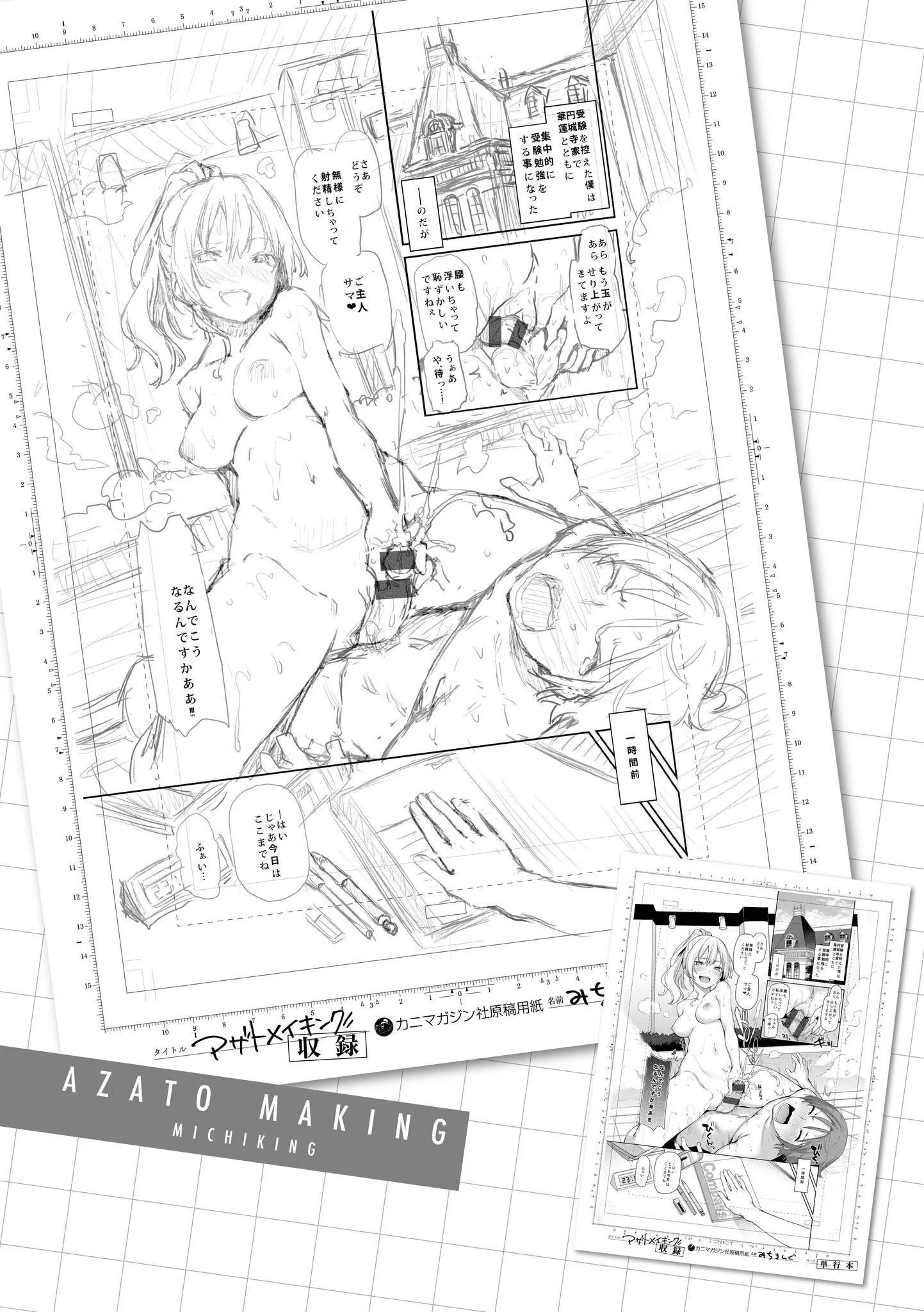 [みちきんぐ]アザトメイキング[中国翻訳][DL版]v2-[みちきんぐ]アザトメイキング+[中国翻訳][DL版]v2 - 图片 37