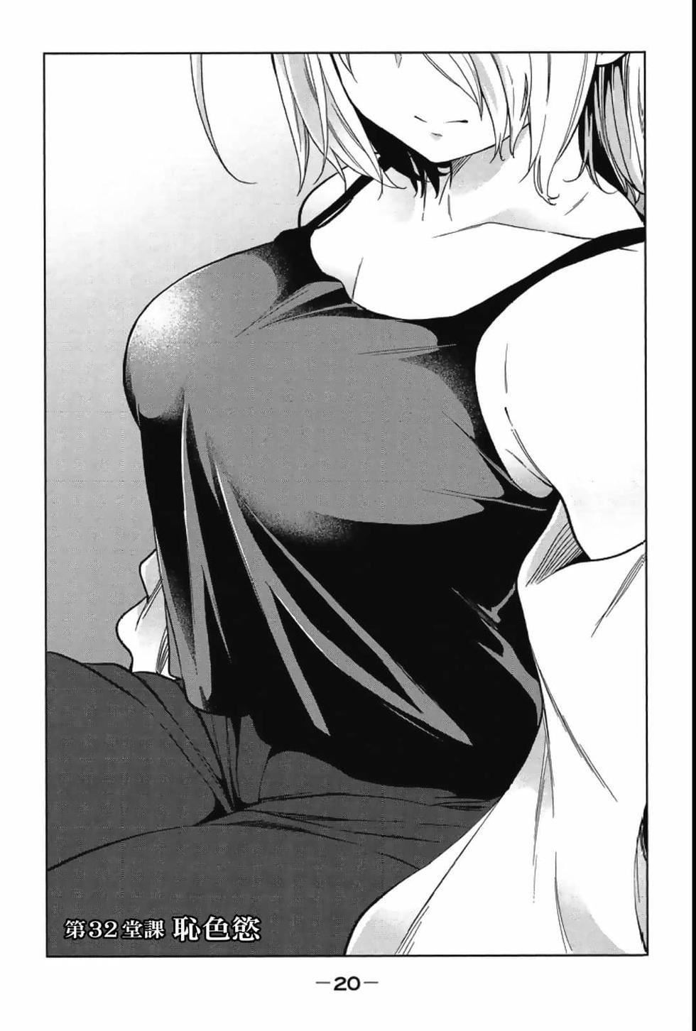 为什么老师会在这里!?为什么老师会在这里!?_04卷