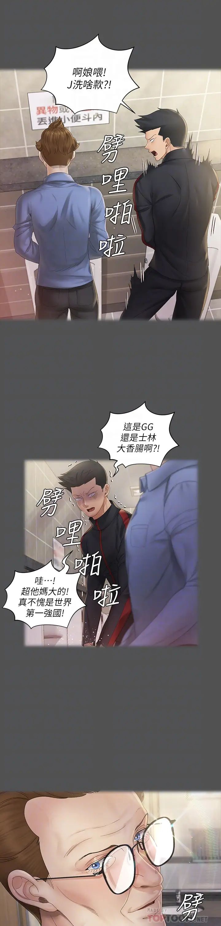 迎新小套房第146話-用大小使江霖屈服的男人