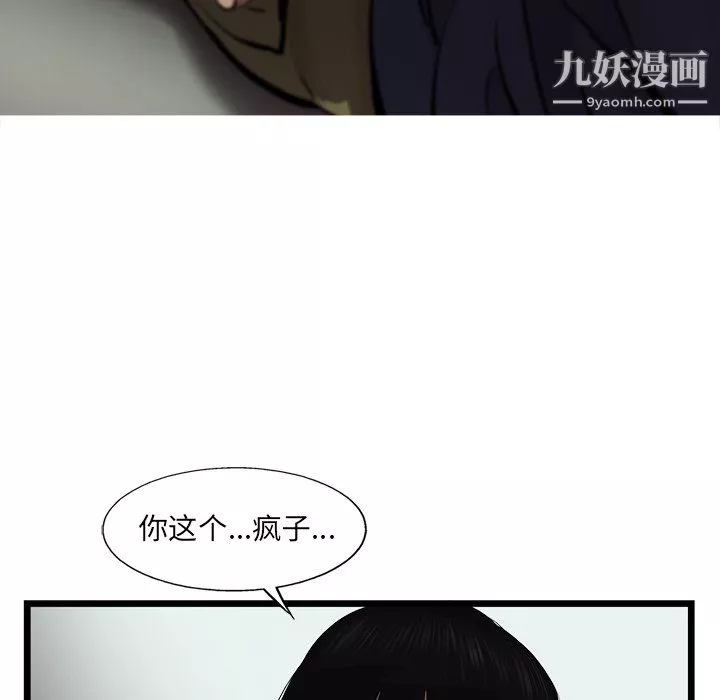 ANGRYCHAIR-第47话 - 图片 67