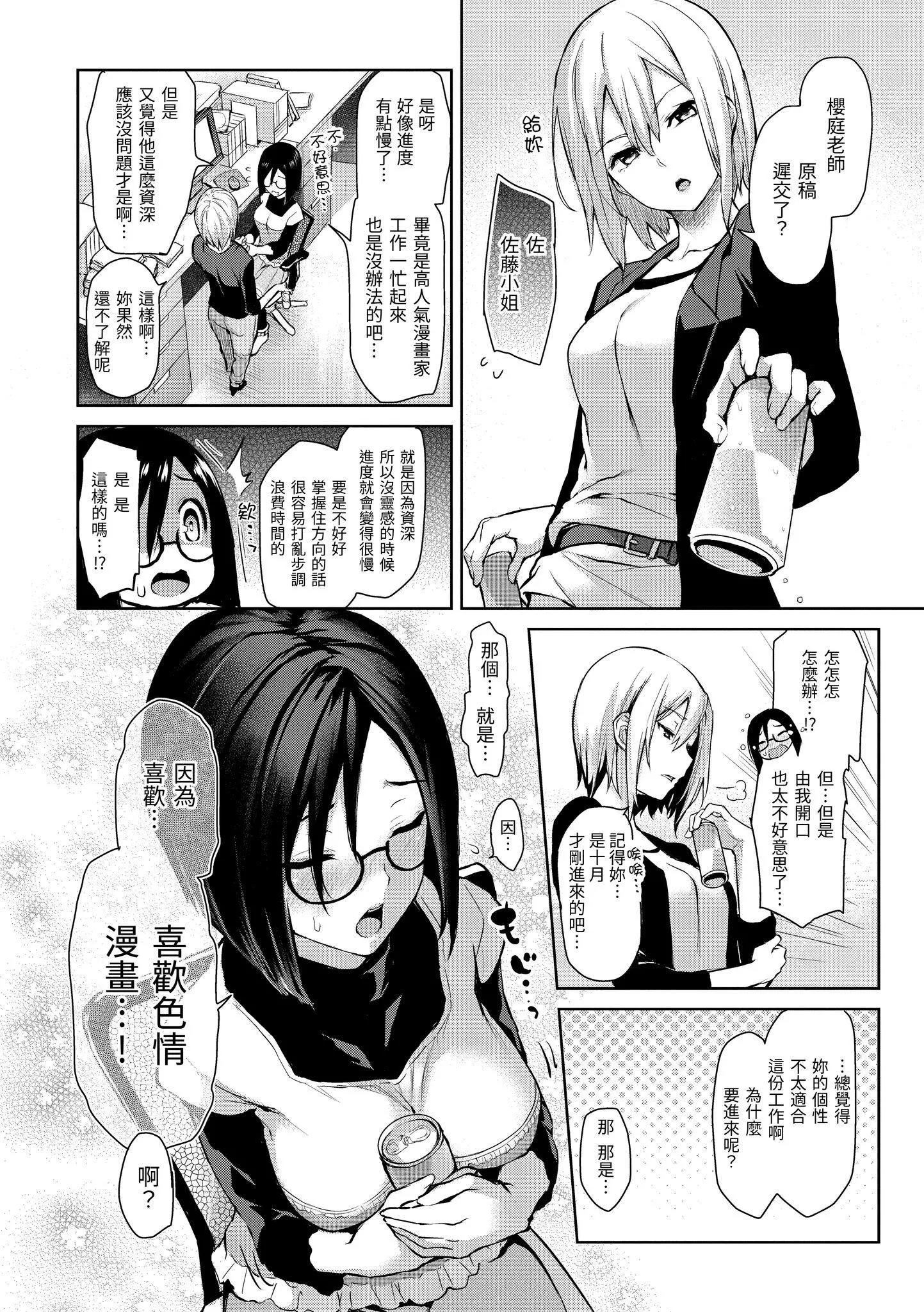 [みちきんぐ]アザトメイキング[中国翻訳][DL版]v2-[みちきんぐ]アザトメイキング+[中国翻訳][DL版]v2 - 图片 40