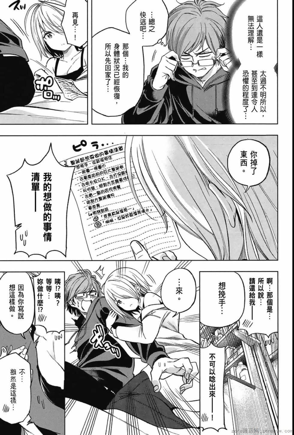 为什么老师会在这里！？为什么老师会在这里！？_04卷