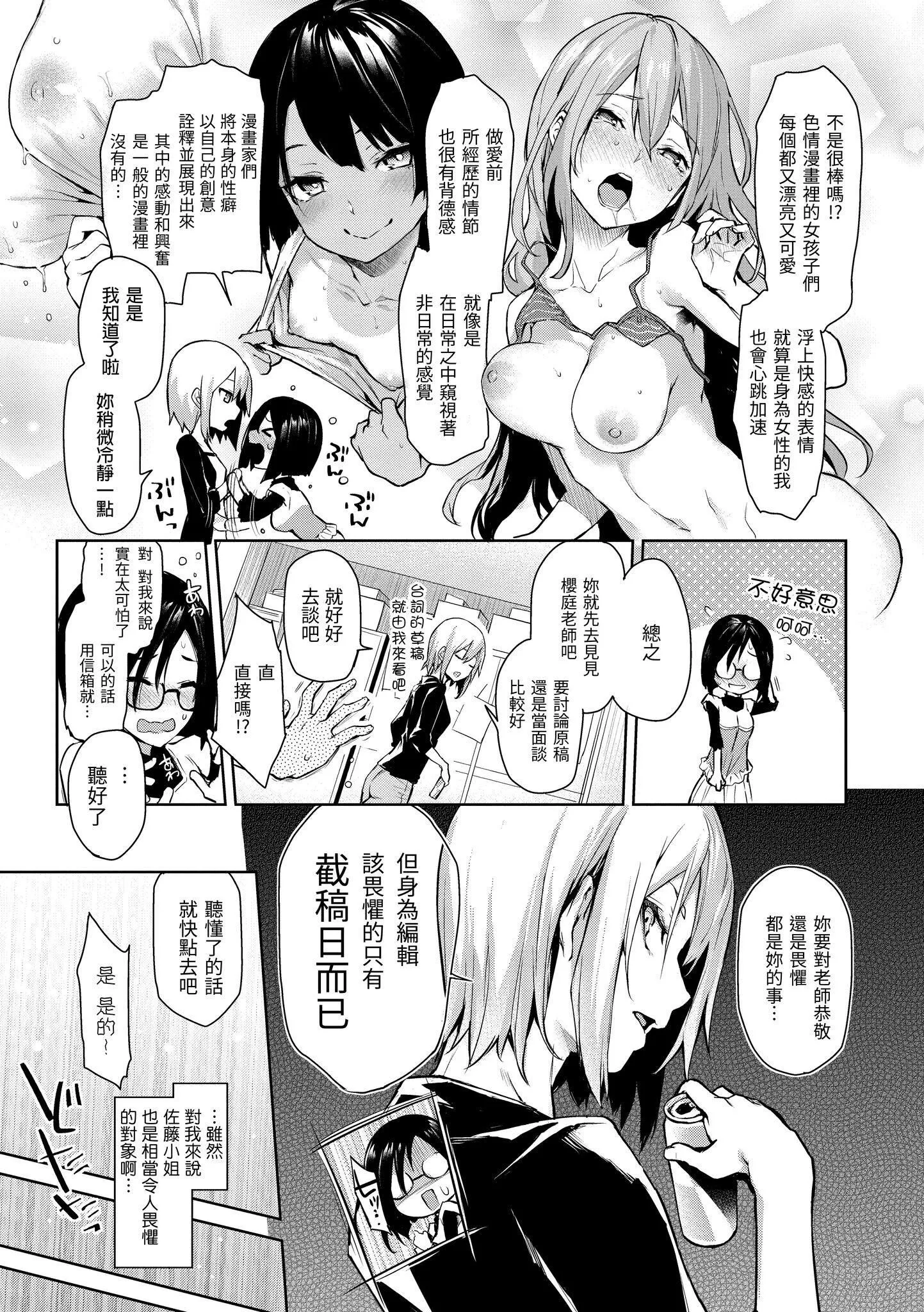 [みちきんぐ]アザトメイキング[中国翻訳][DL版]v2-[みちきんぐ]アザトメイキング+[中国翻訳][DL版]v2 - 图片 41