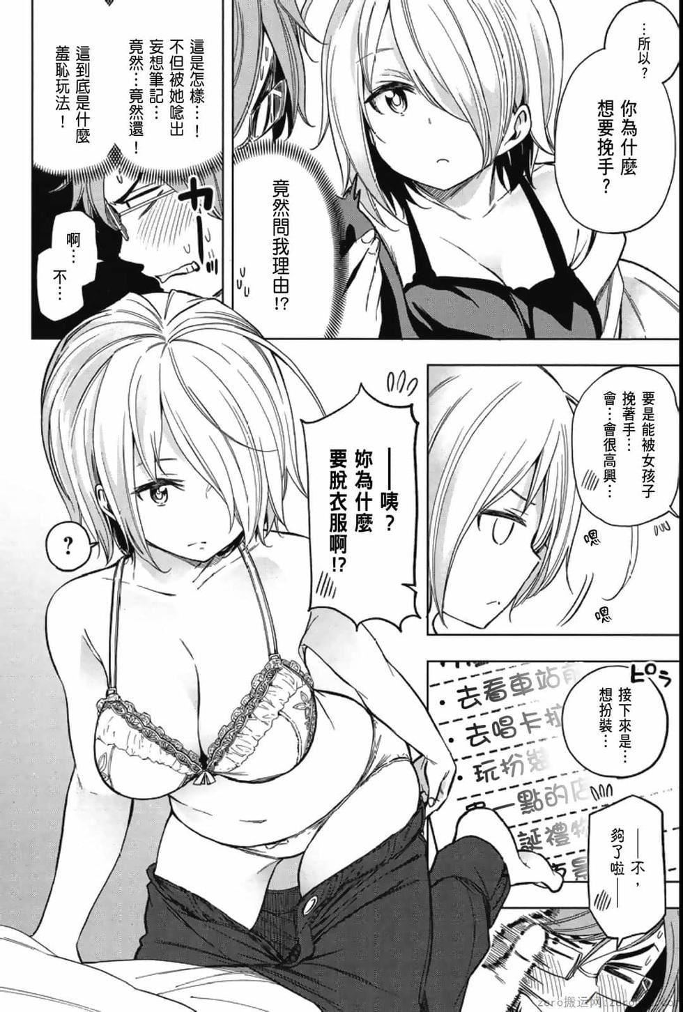 为什么老师会在这里！？为什么老师会在这里！？_04卷