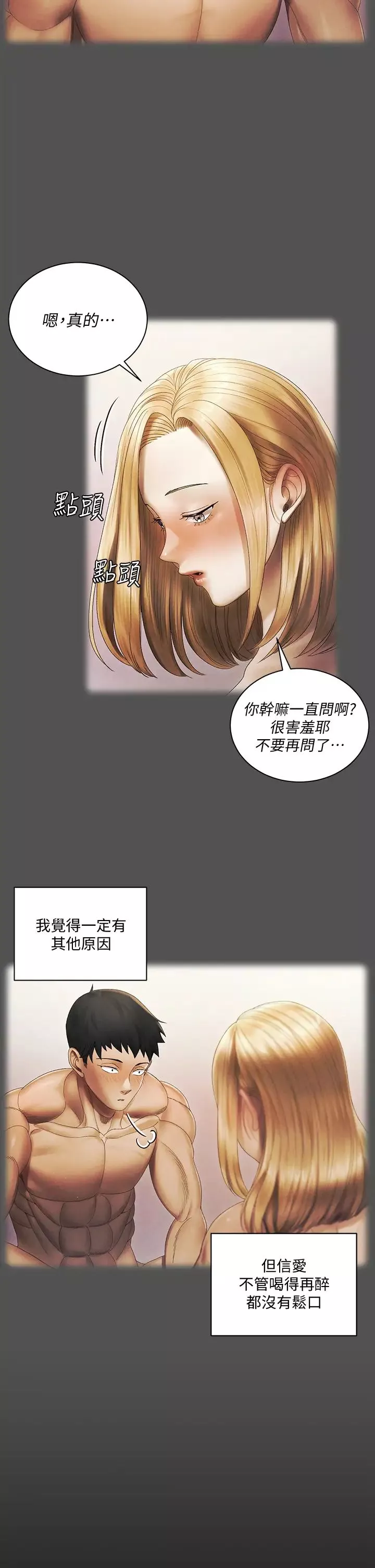 迎新小套房-第146话-用大小使江霖屈服的男人 - 图片 22