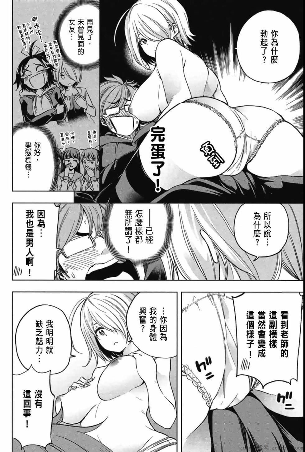 為什麼老師會在這裡！？為什麼老師會在這裡！？_04卷