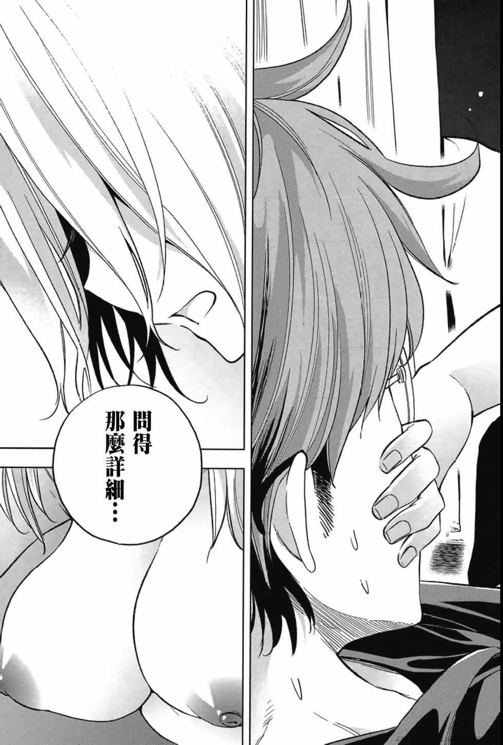 为什么老师会在这里！？为什么老师会在这里！？_04卷