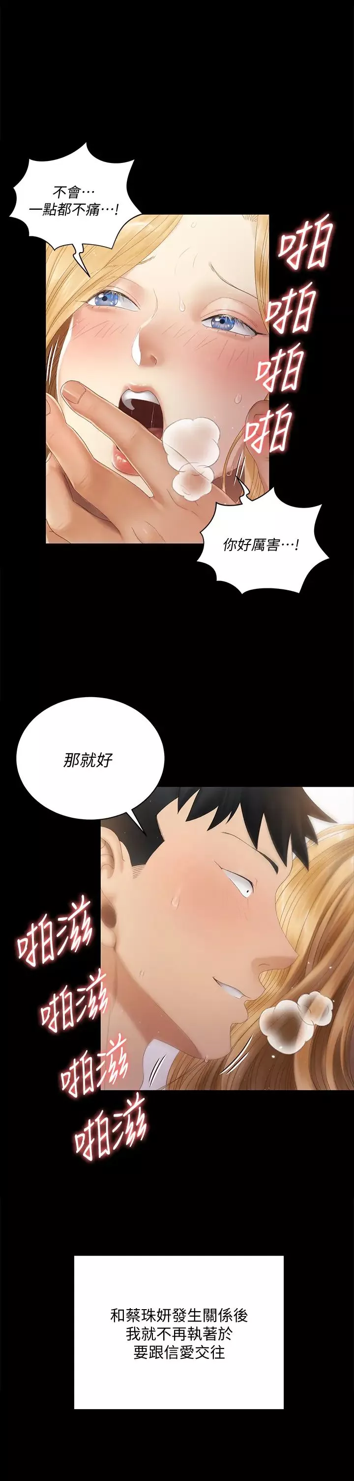 迎新小套房-第146话-用大小使江霖屈服的男人 - 图片 28