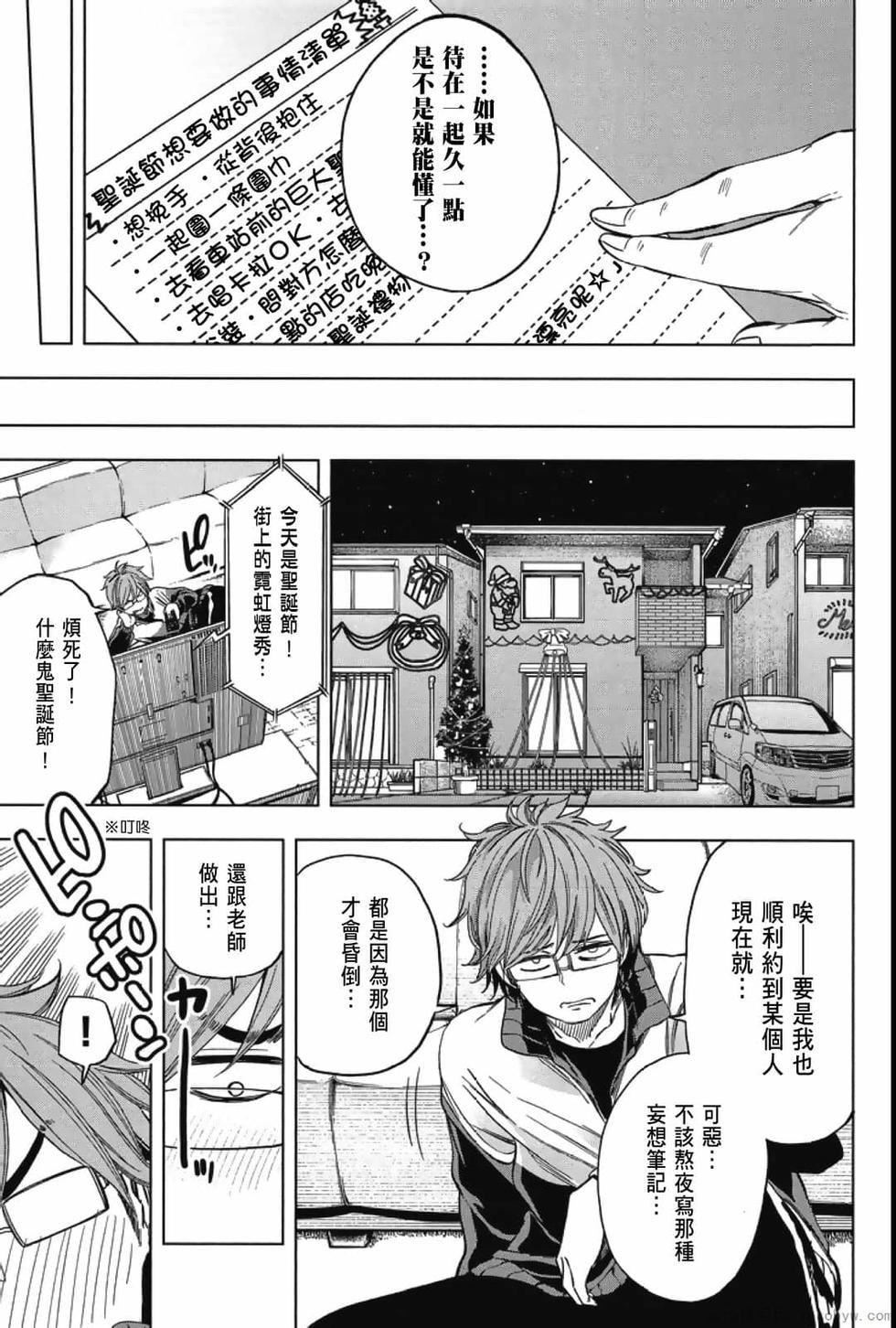 为什么老师会在这里！？为什么老师会在这里！？_04卷