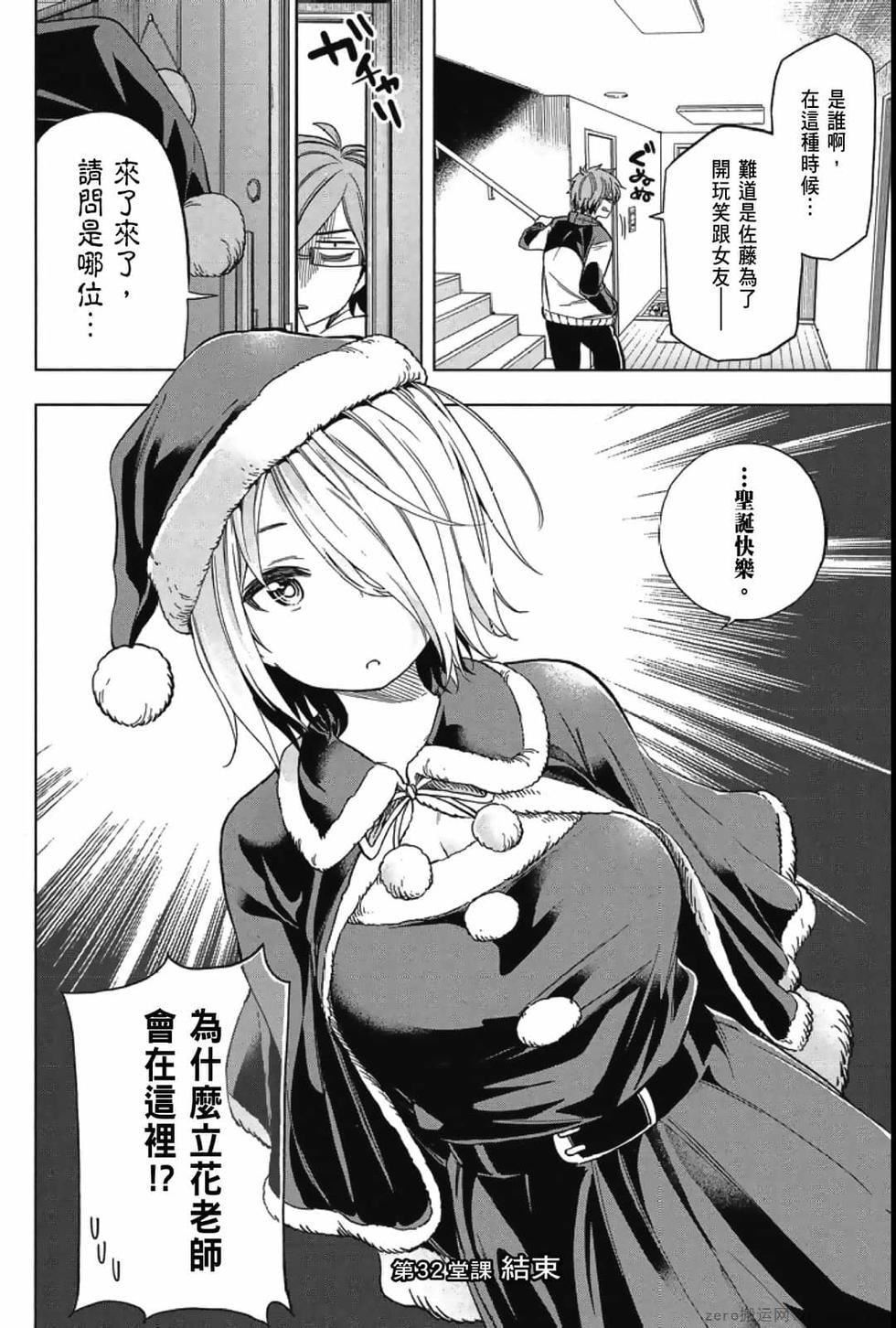 為什麼老師會在這裡！？為什麼老師會在這裡！？_04卷