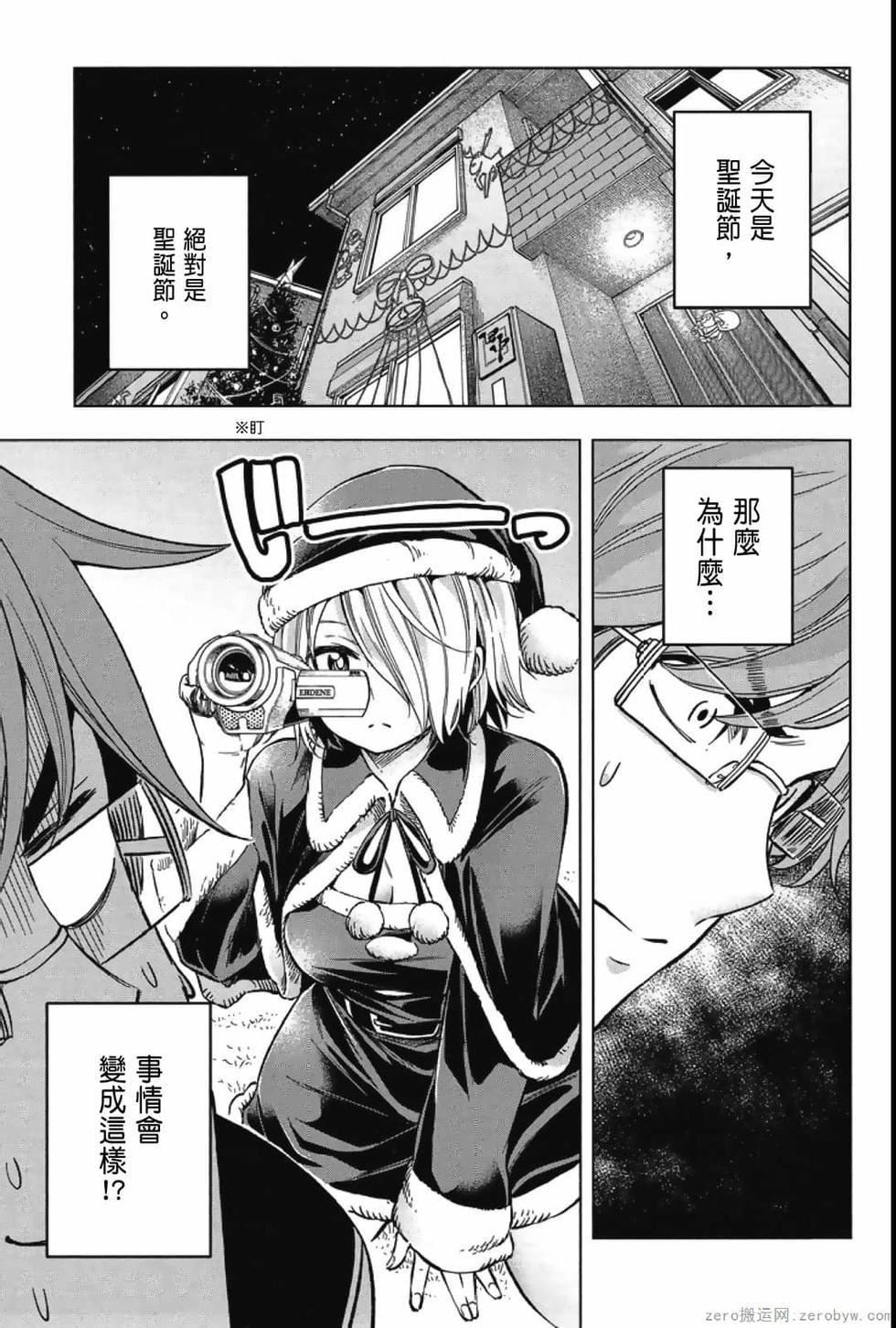 為什麼老師會在這裡！？為什麼老師會在這裡！？_04卷