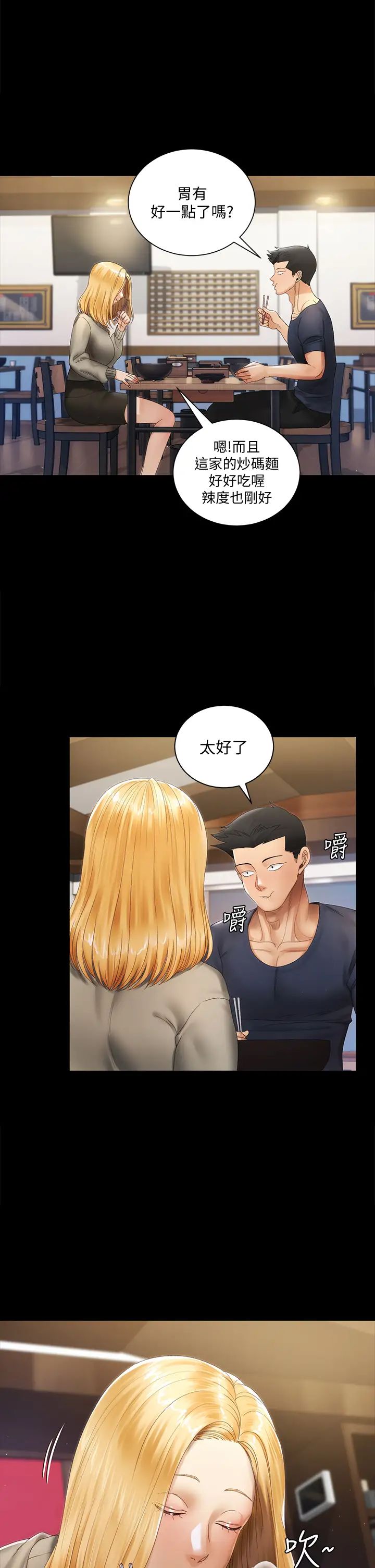 迎新小套房第146话-用大小使江霖屈服的男人