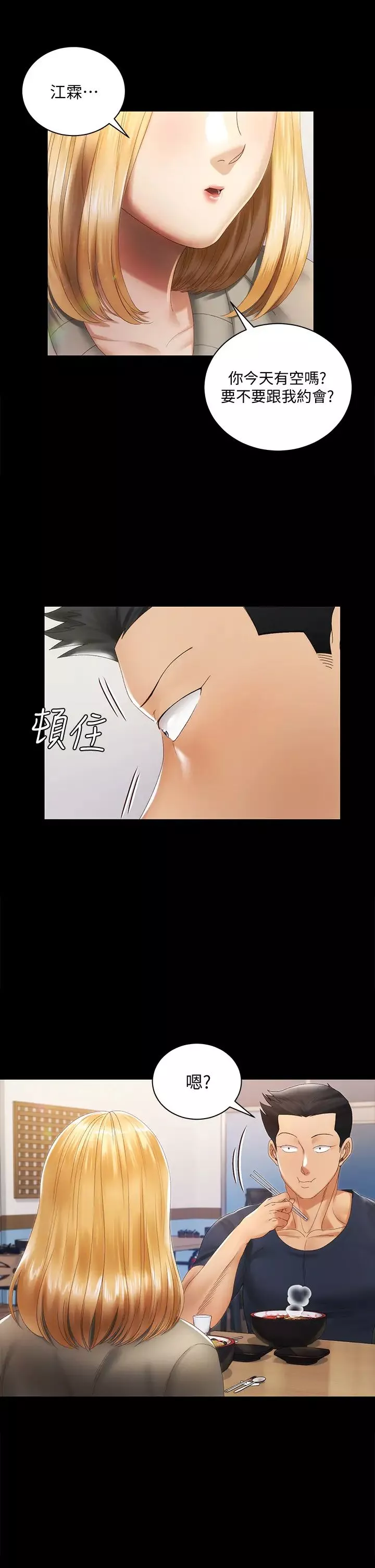 迎新小套房-第146话-用大小使江霖屈服的男人 - 图片 37