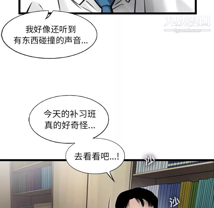 ANGRYCHAIR-第48话 - 图片 20