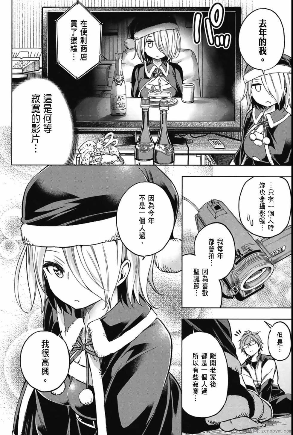 为什么老师会在这里！？为什么老师会在这里！？_04卷