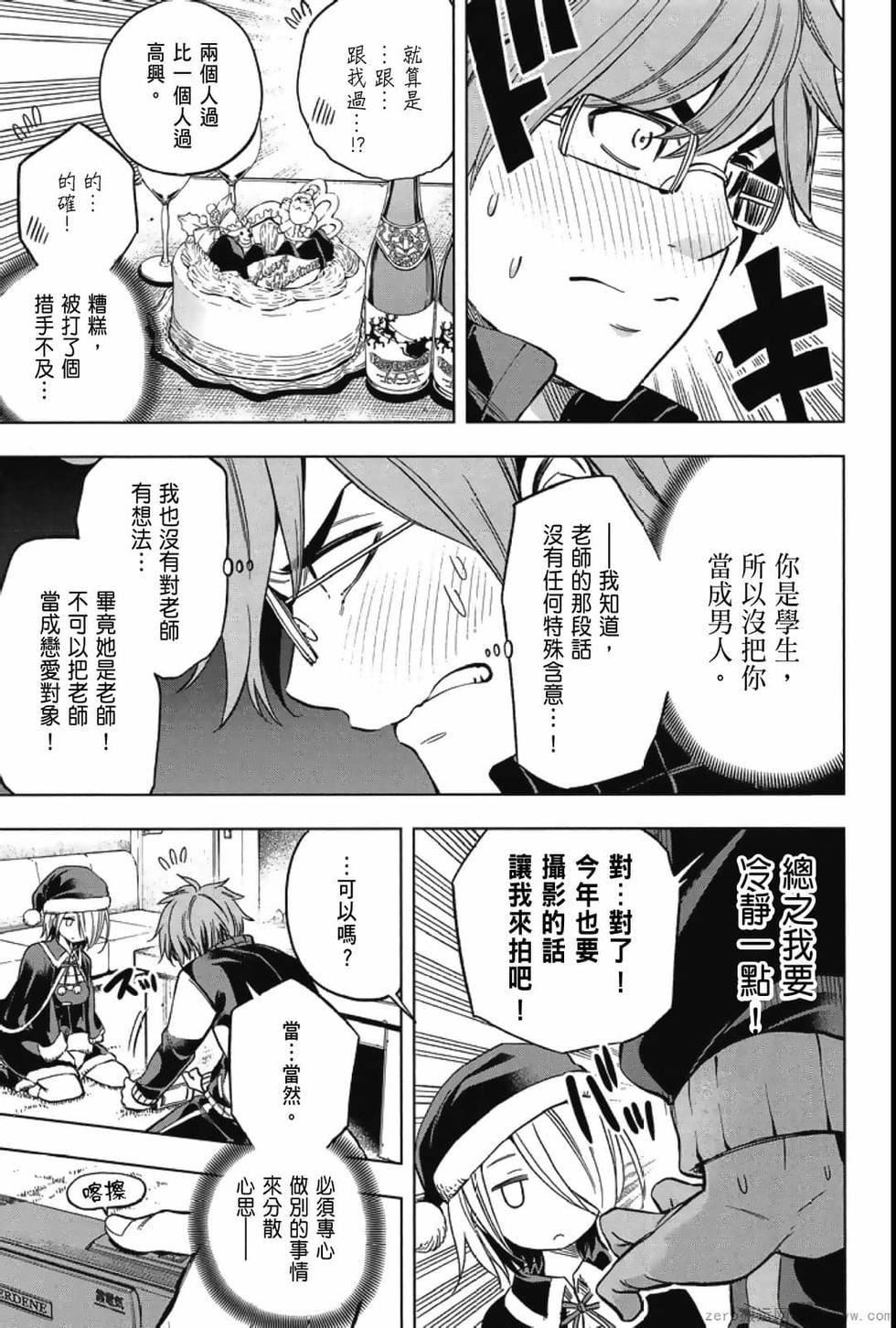 為什麼老師會在這裡！？為什麼老師會在這裡！？_04卷