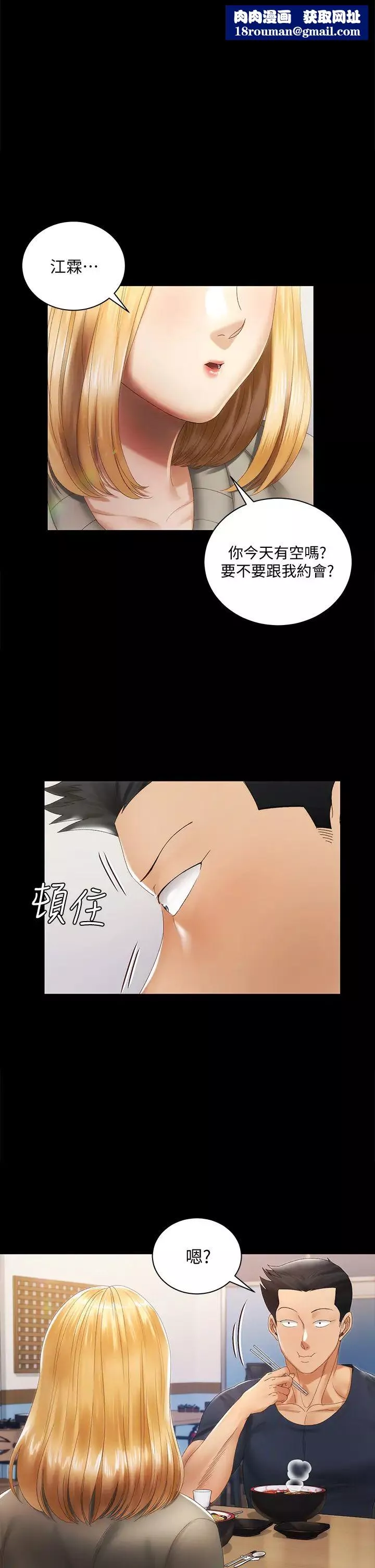 迎新小套房-第147话-撕碎信爱剧本的江霖 - 图片 1