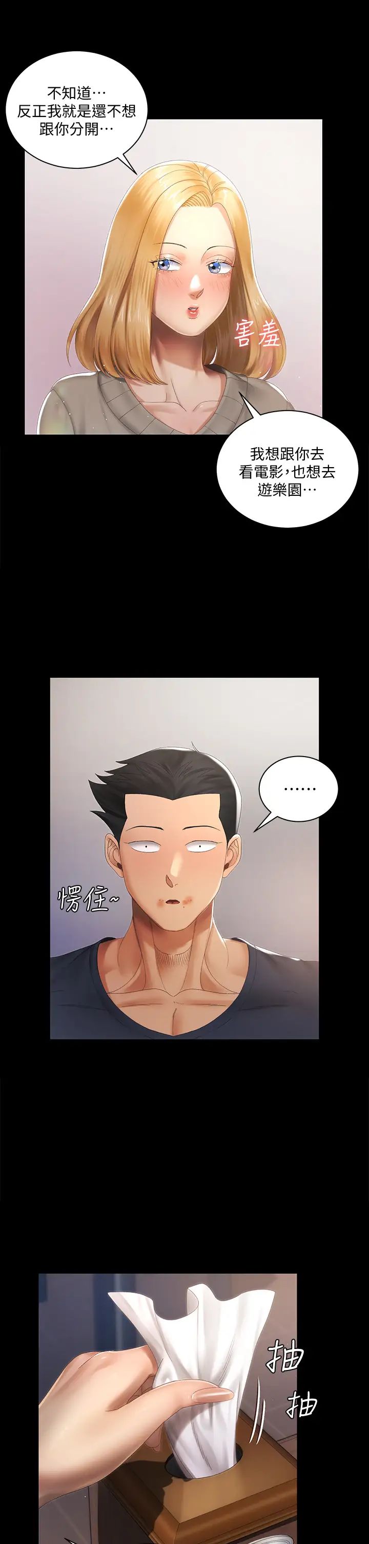 迎新小套房第147話-撕碎信愛劇本的江霖