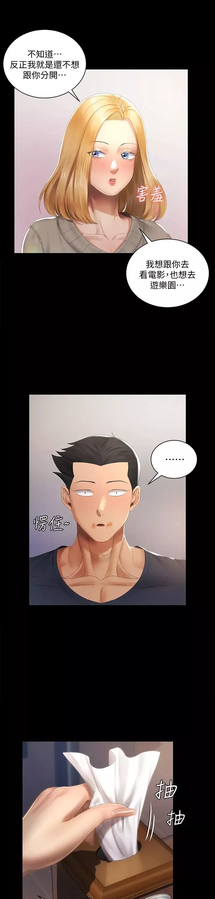 迎新小套房第147話-撕碎信愛劇本的江霖