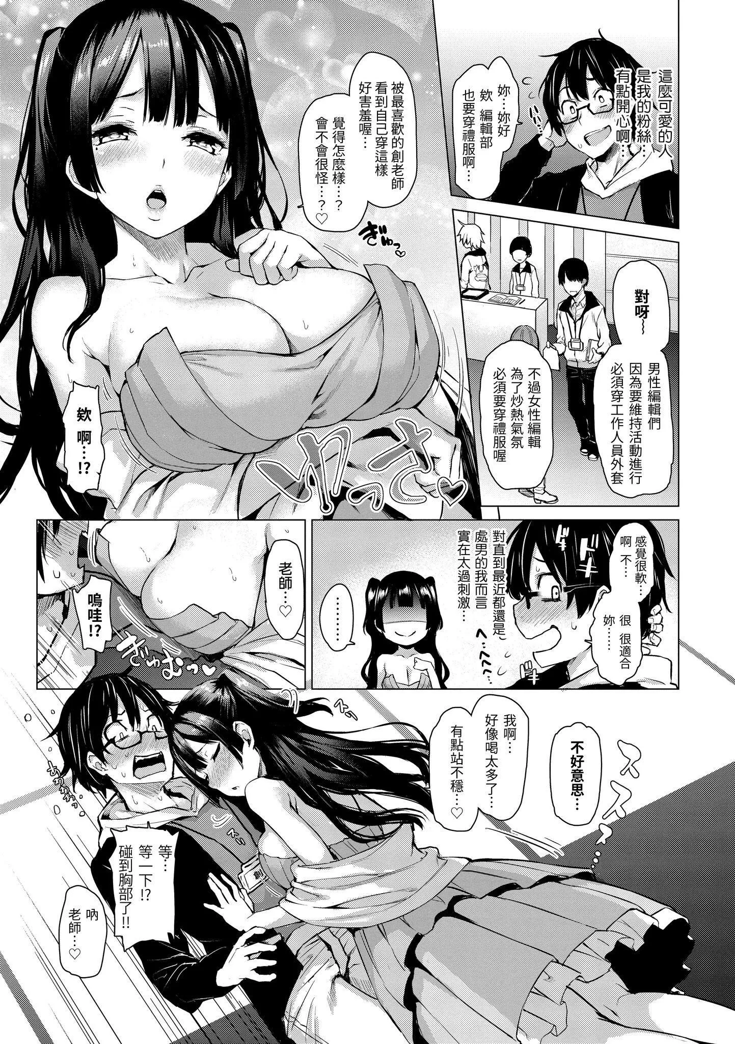 [みちきんぐ]アザトメイキング[中国翻訳][DL版]v2-[みちきんぐ]アザトメイキング+[中国翻訳][DL版]v2 - 图片 59