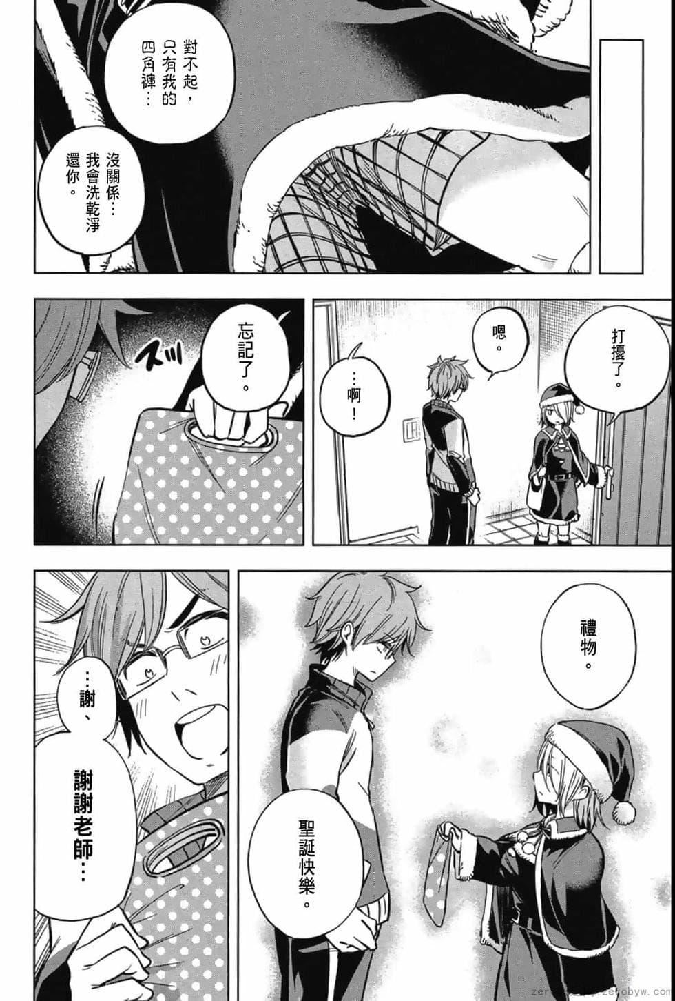 为什么老师会在这里！？为什么老师会在这里！？_04卷