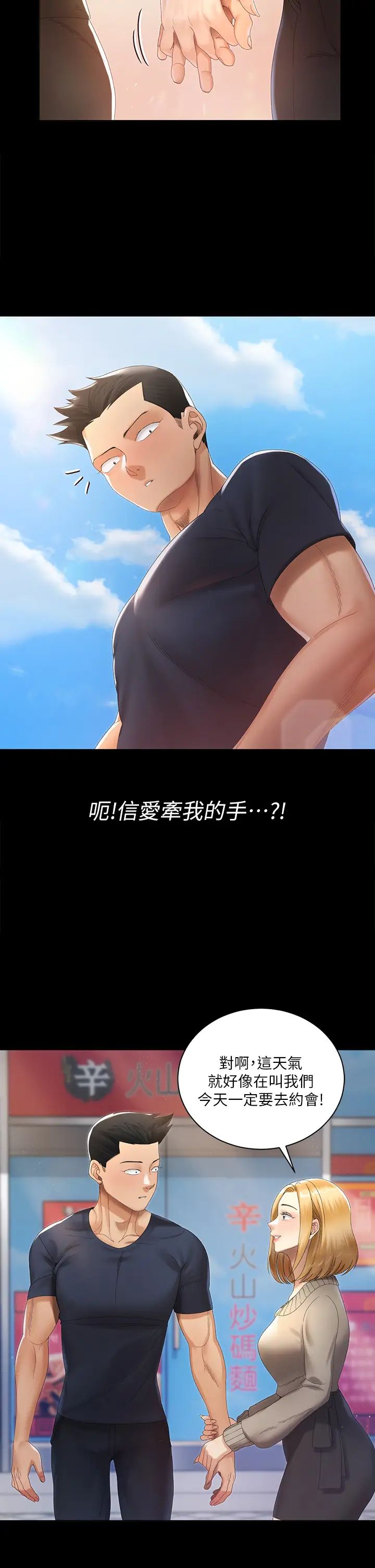 迎新小套房第147话-撕碎信爱剧本的江霖