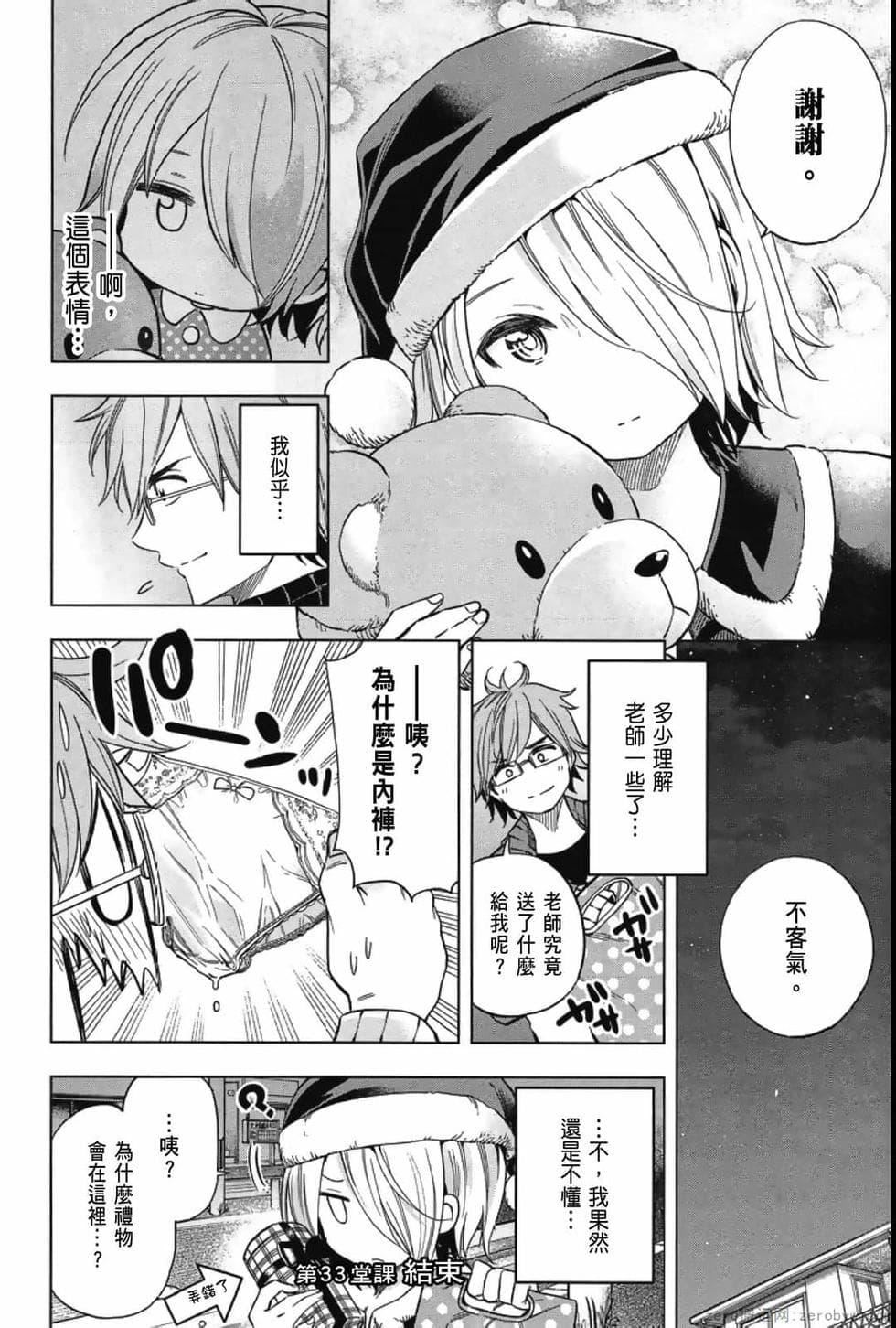 为什么老师会在这里！？为什么老师会在这里！？_04卷