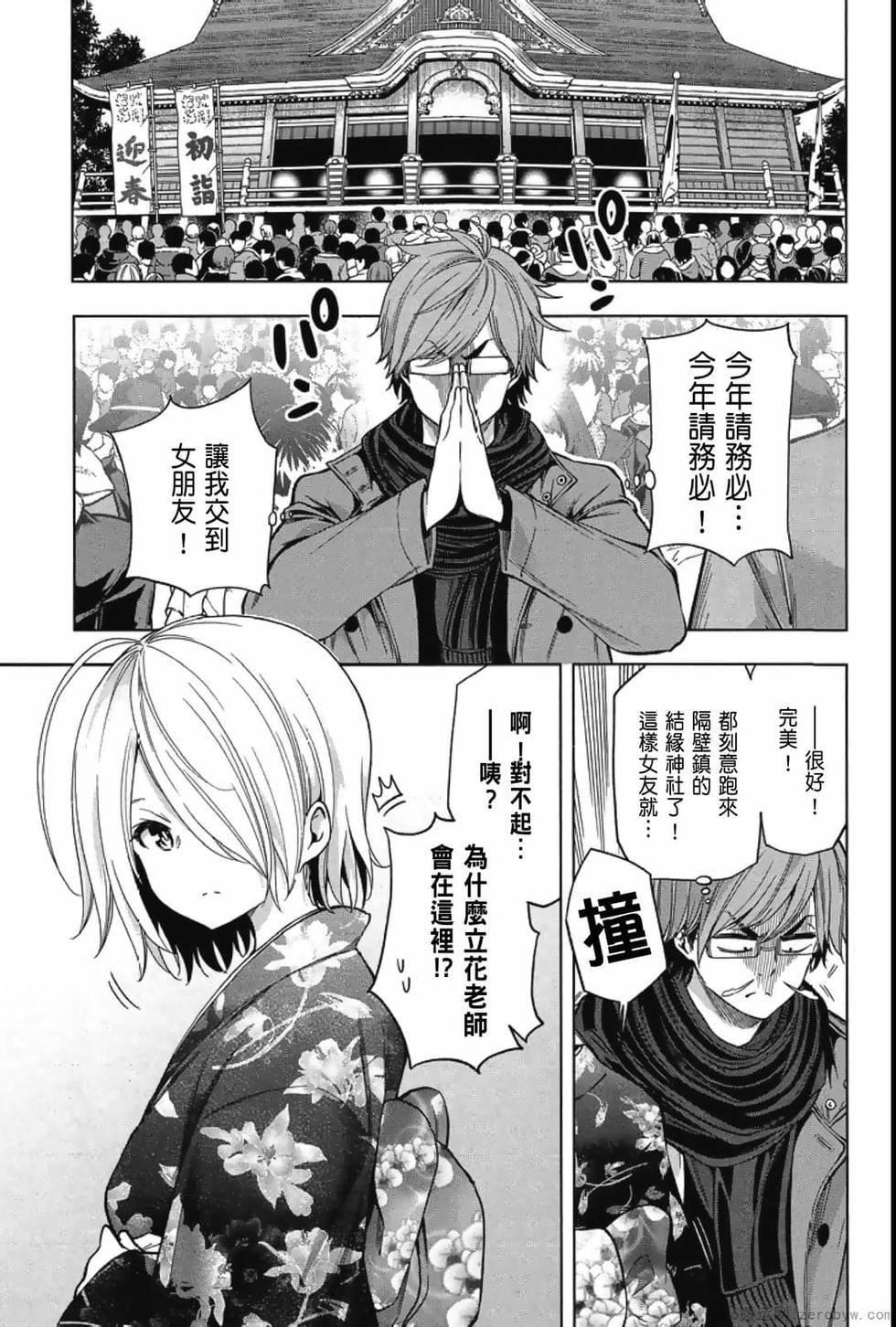 为什么老师会在这里!?为什么老师会在这里!?_04卷