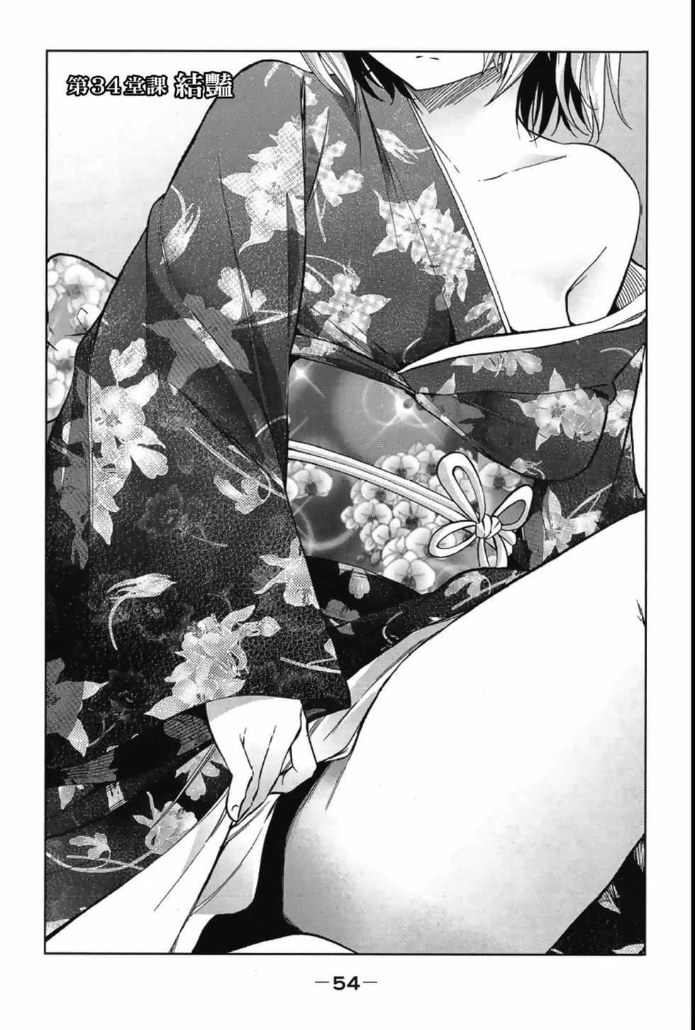 為什麼老師會在這裡！？為什麼老師會在這裡！？_04卷