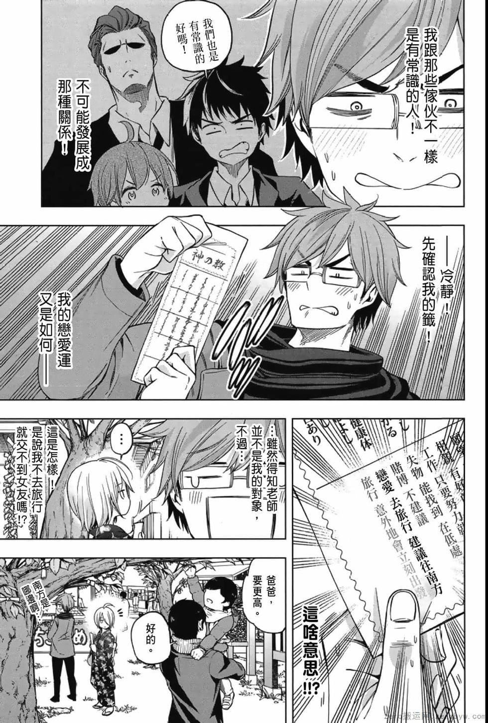 为什么老师会在这里!?为什么老师会在这里!?_04卷