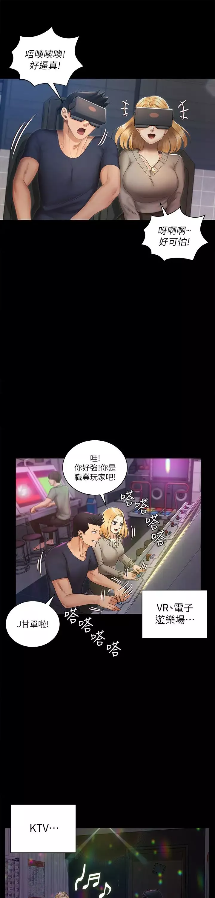 迎新小套房第147話-撕碎信愛劇本的江霖