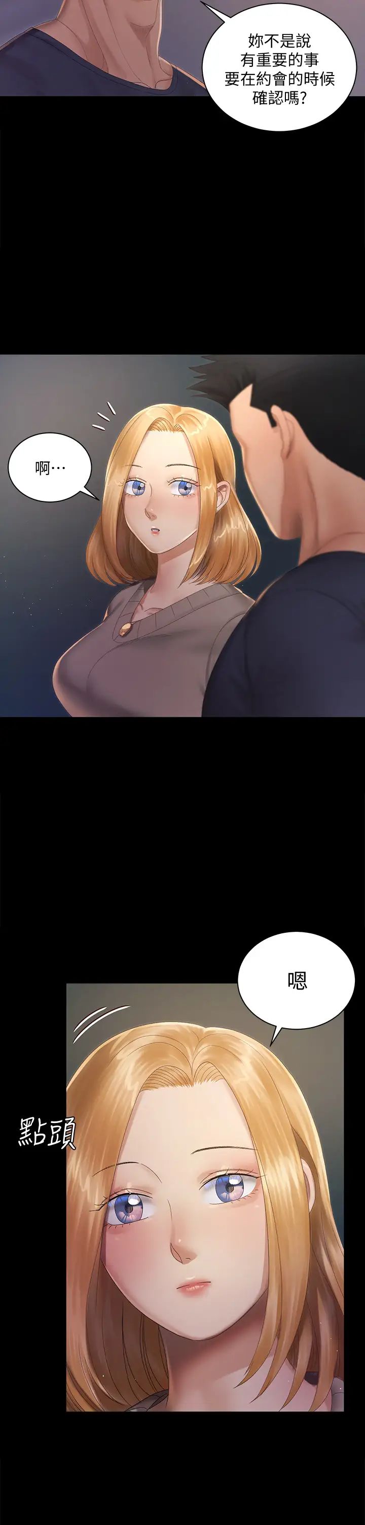 迎新小套房第147話-撕碎信愛劇本的江霖