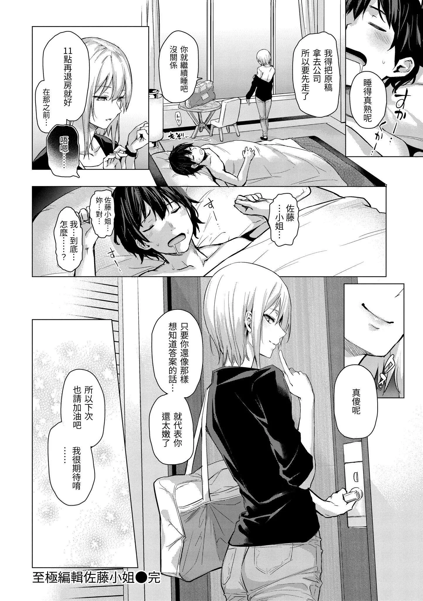 [みちきんぐ]アザトメイキング[中国翻訳][DL版]v2-[みちきんぐ]アザトメイキング+[中国翻訳][DL版]v2 - 图片 70