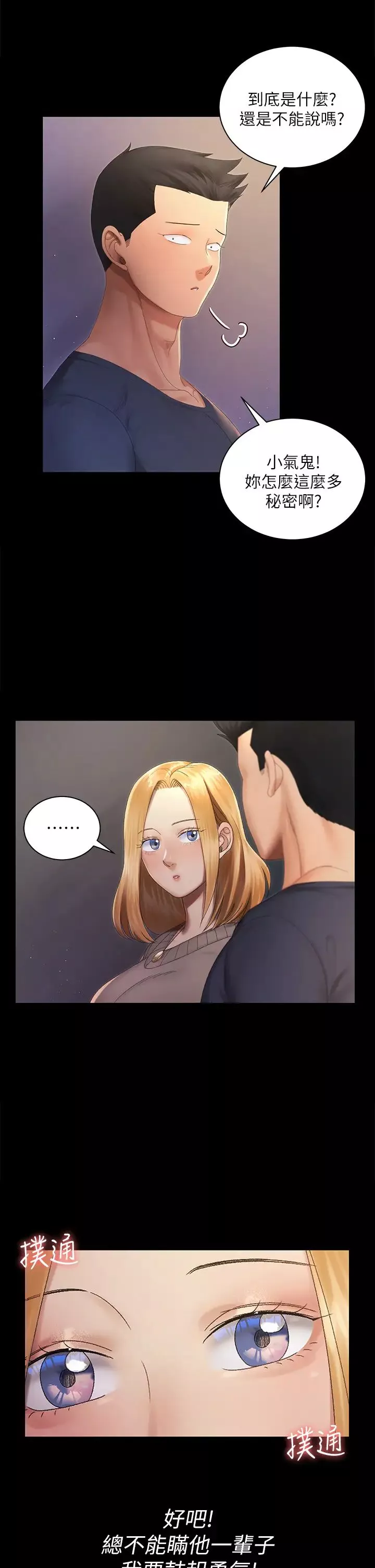 迎新小套房-第147话-撕碎信爱剧本的江霖 - 图片 26