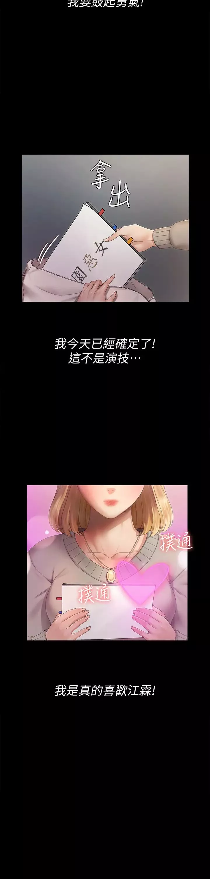 迎新小套房-第147话-撕碎信爱剧本的江霖 - 图片 27