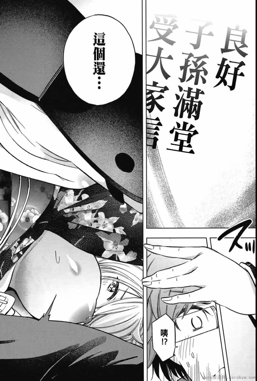 为什么老师会在这里！？为什么老师会在这里！？_04卷