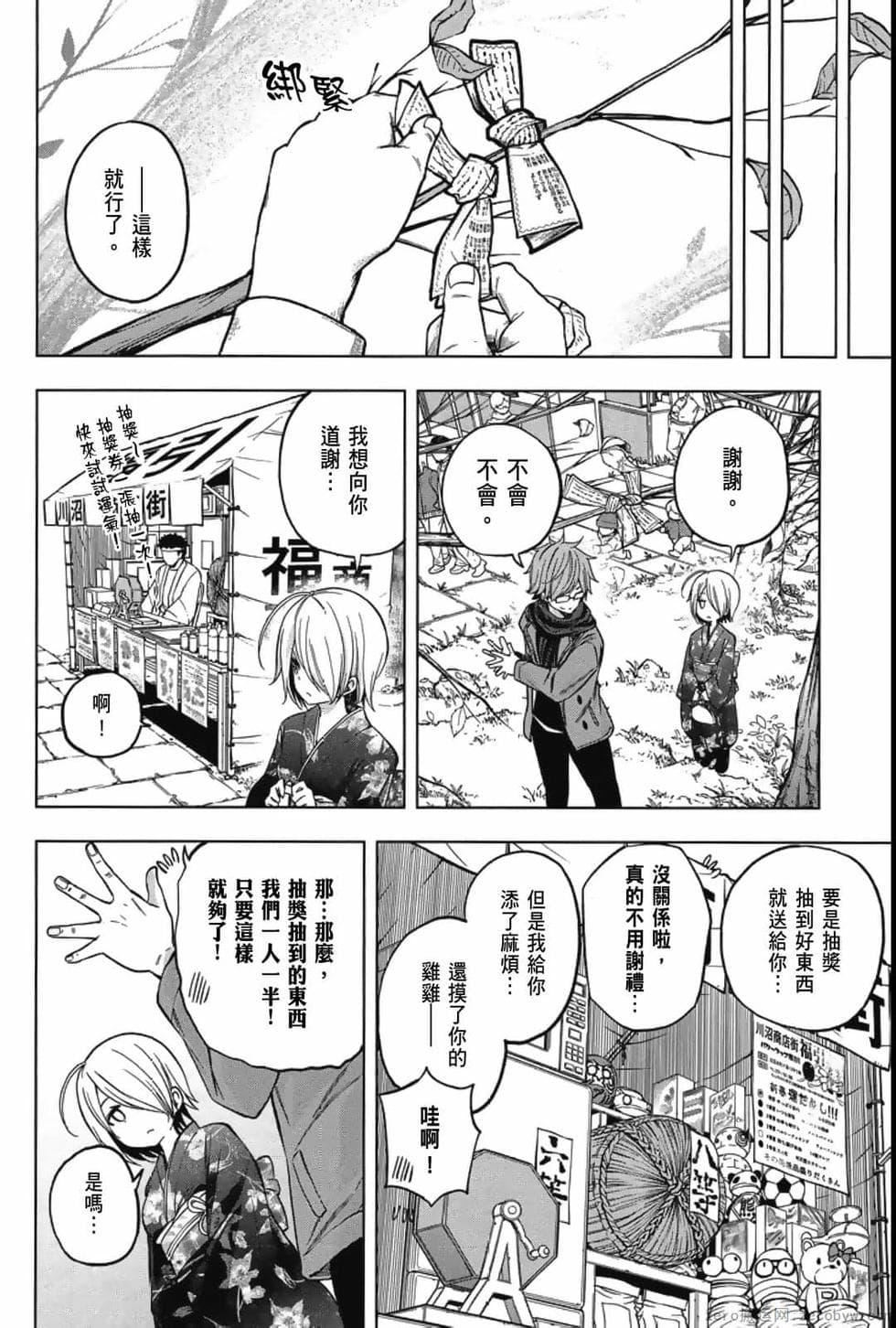 为什么老师会在这里！？为什么老师会在这里！？_04卷