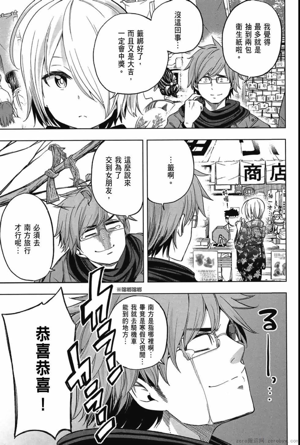 为什么老师会在这里！？为什么老师会在这里！？_04卷