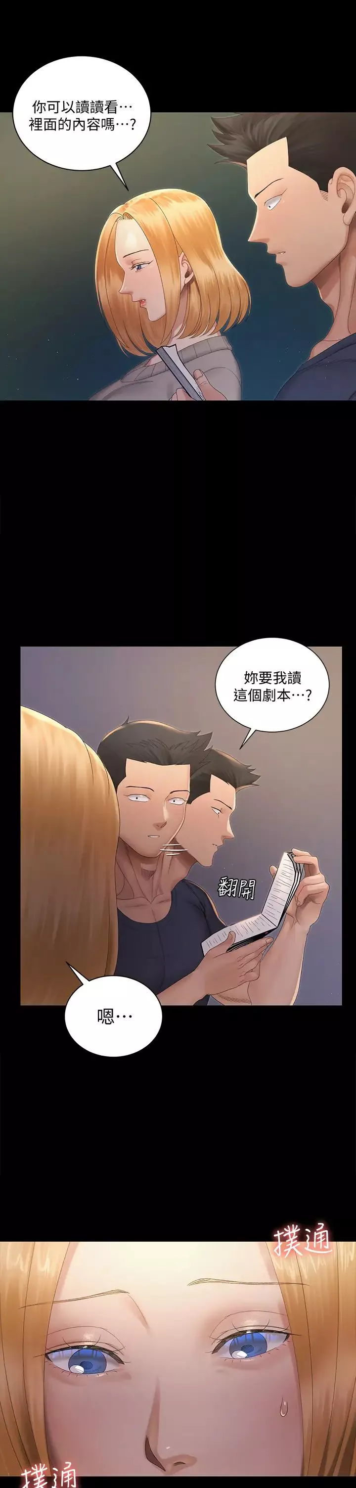 迎新小套房第147話-撕碎信愛劇本的江霖